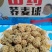山药荞麦球