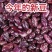 紫花农家大芸豆新豆饭豆煮粥批发四季豆五谷杂粮大碴