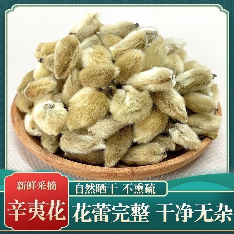 辛夷花中药材新鲜采摘干净无杂高品质无硫中药材