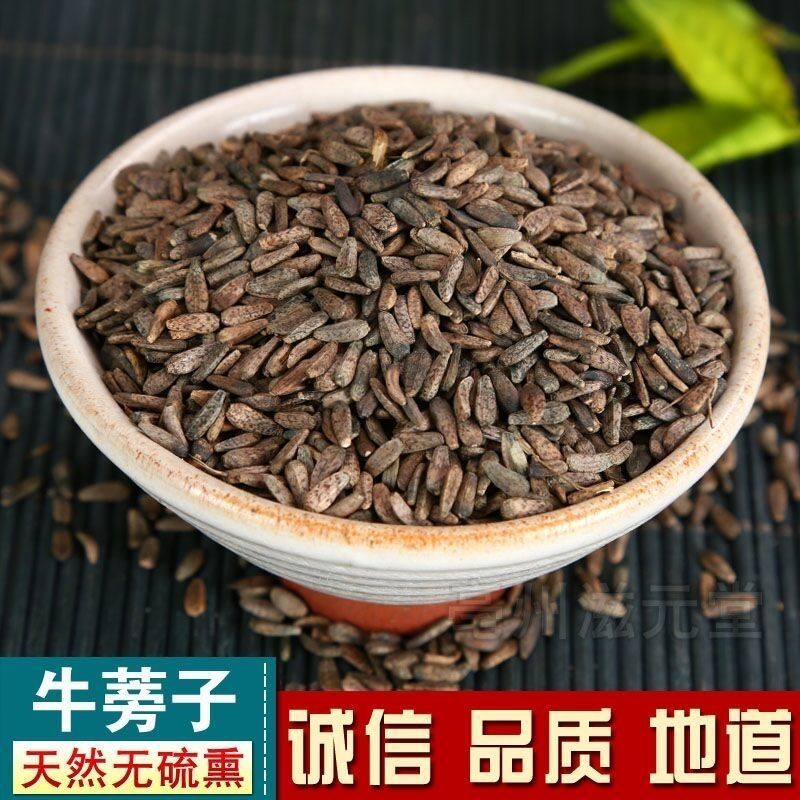 牛蒡子中药材手工挑选色泽意思颗粒饱满无熏无硫