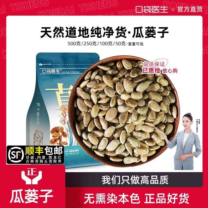口袋医生_瓜蒌子中药材500g克/50g瓜蒌仁栝楼仁籽