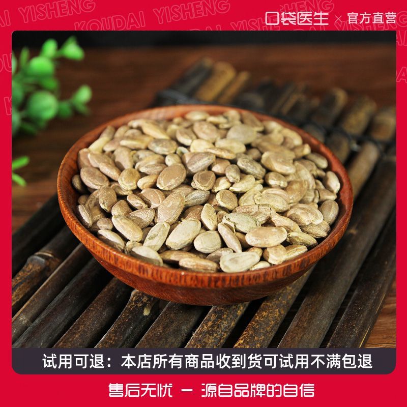 口袋医生_瓜蒌子中药材500g克/50g瓜蒌仁栝楼仁籽