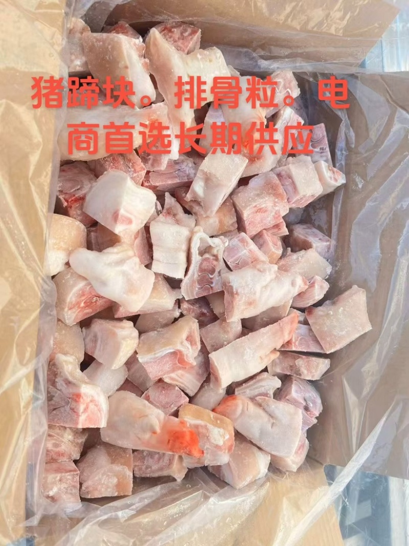 猪蹄块.排骨粒，电商餐饮**，生产，云仓。包装，代发。
