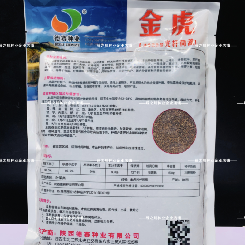 金虎浓香型光杆茼蒿种子皇帝菜种籽美味耐寒清香茼蒿菜种子