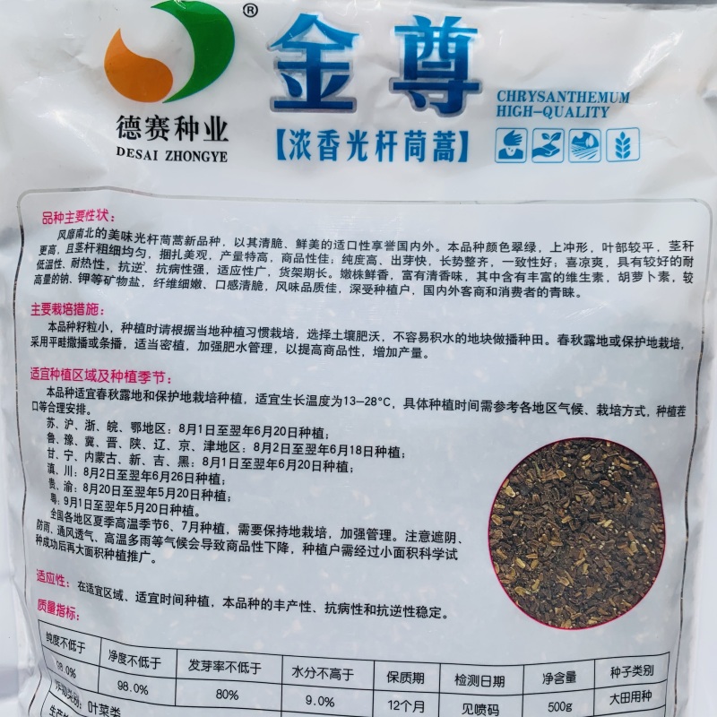 金虎浓香型光杆茼蒿种子皇帝菜种籽美味耐寒清香茼蒿菜种子