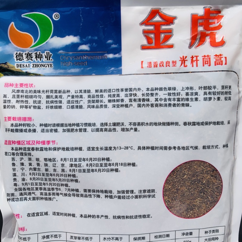 金虎浓香型光杆茼蒿种子皇帝菜种籽美味耐寒清香茼蒿菜种子