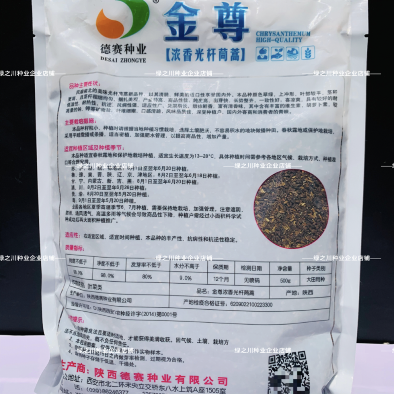 金虎浓香型光杆茼蒿种子皇帝菜种籽美味耐寒清香茼蒿菜种子