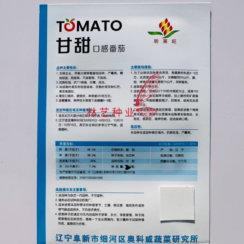 甘甜口感番茄种子早熟无限生长型大果草莓番茄甜度高硬度好