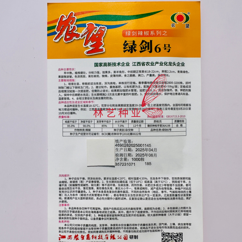 农望绿剑6号辣椒种子早中熟羊角椒种子皮薄微辣肉鲜香辣丰产