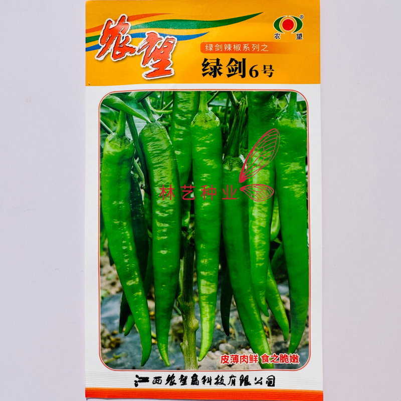 农望绿剑6号辣椒种子早中熟羊角椒种子皮薄微辣肉鲜香辣丰产