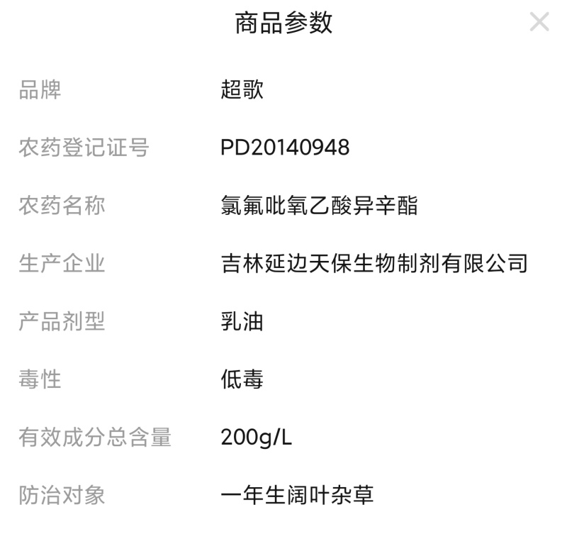 超歌氯氟吡氧乙酸小麦田一年生阔叶杂草除草剂30ML正品