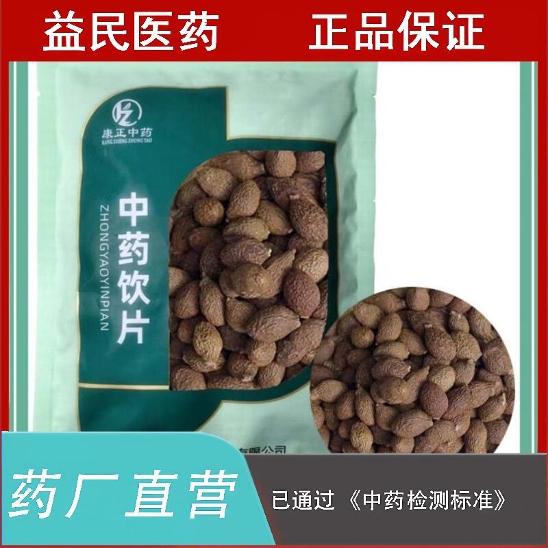 胖大海500克中药实体药房正品实体药房发货正品饮片