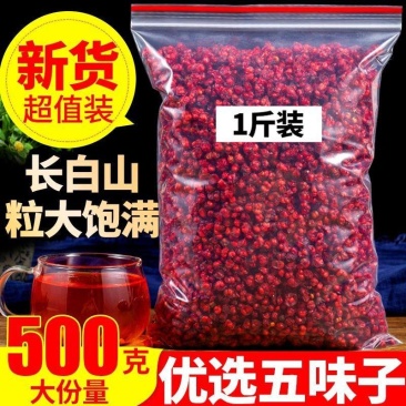 假一赔十吉林长白山北五味子油五味子干品五味子正宗道地产区