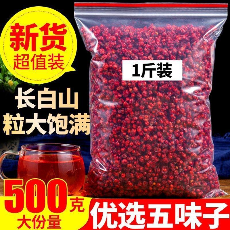 假一赔十吉林长白山北五味子油五味子干品五味子正宗道地产区