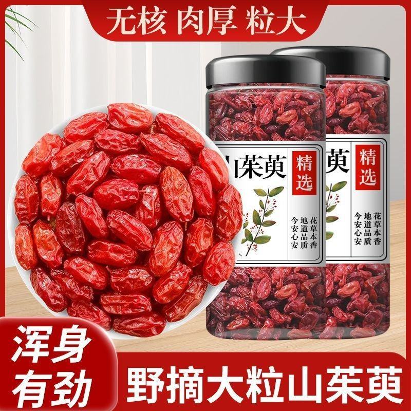 山茱萸山萸肉中药材正品野生山茱萸肉包邮