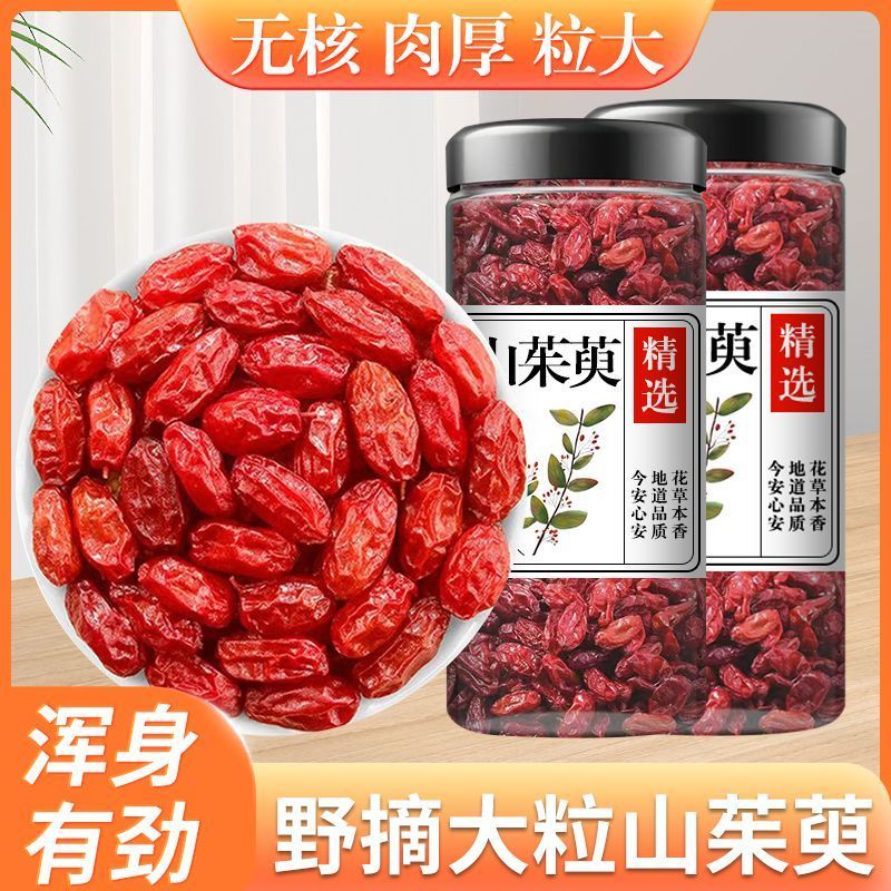 山茱萸山萸肉中药材正品野生山茱萸肉包邮