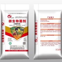 （根腐专用）源沃牌微生物菌剂有机肥。菌肥。生物有机肥，
