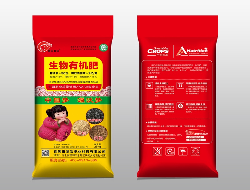 源沃生物有机肥，菌肥厂家直销，原料豆粕、肉粉，黄腐酸钾，