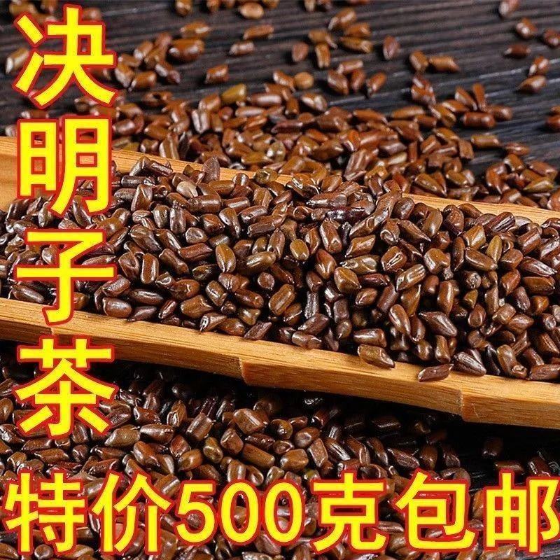 中药材野生决明子新货无硫宁夏正宗炒决明子决明子茶滋补