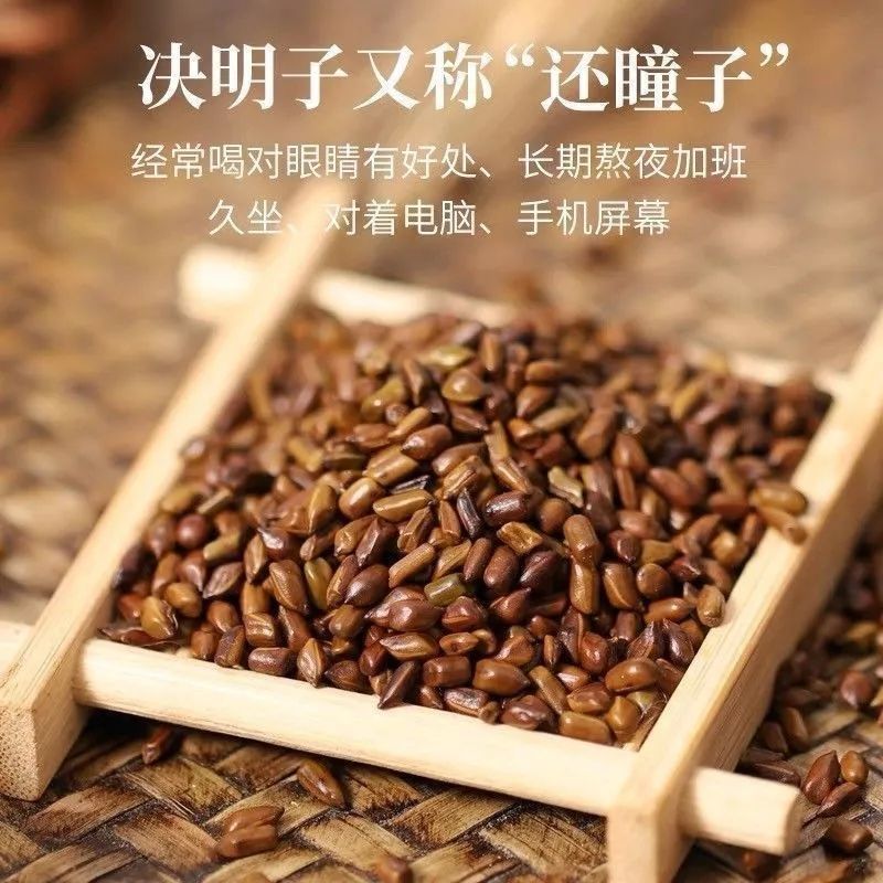 中药材野生决明子新货无硫宁夏正宗炒决明子决明子茶滋补