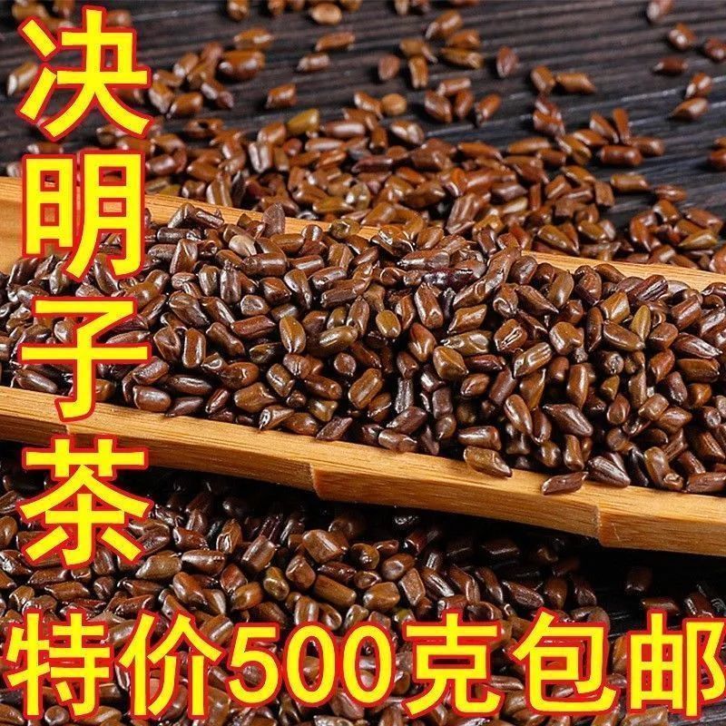 中药材野生决明子新货无硫宁夏正宗炒决明子决明子茶滋补