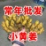沙土地小黄姜丨产地直供丨货源稳定丨常年批发欢迎咨询洽谈