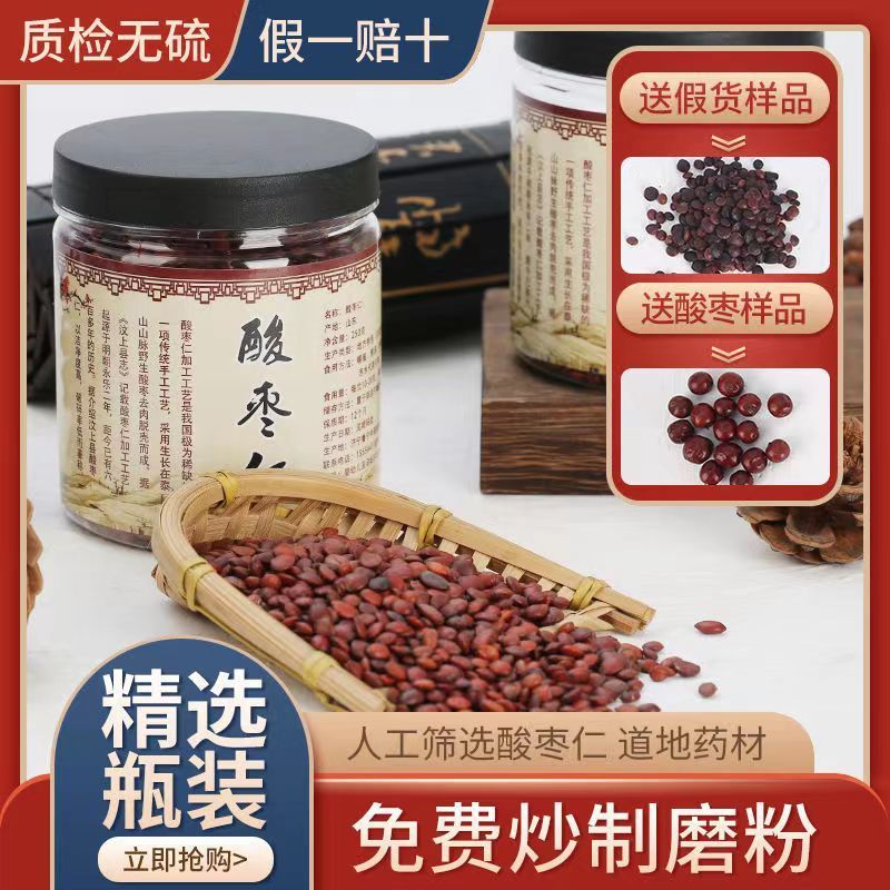 (官方正品)正品酸枣仁颗粒泡水炒酸枣仁睡眠好罐装瓶装
