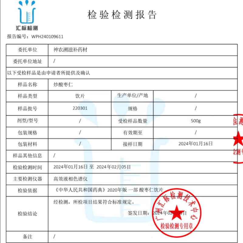 (官方正品)正品酸枣仁颗粒泡水炒酸枣仁睡眠好罐装瓶装