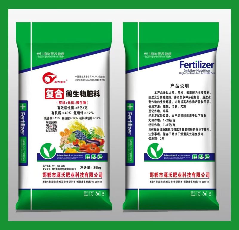 复合微生物有机肥料有机+无机+中微量元素三合一肥料
