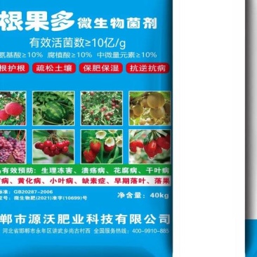 根果多微生物菌剂果树蔬菜肥10亿菌包邮