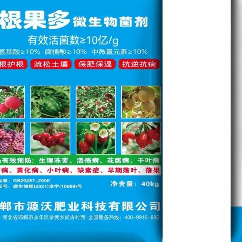 根果多微生物菌剂果树蔬菜肥10亿菌包邮