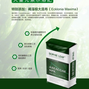 西班牙艾普原装进口——含有褐藻巨大昆布的大量元素水溶肥