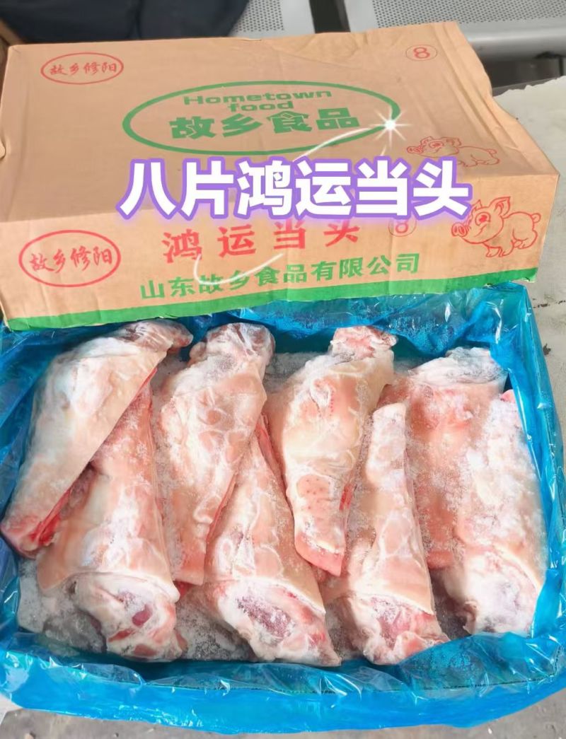 鸿运当头，猪头6-7片，带骨猪头肉20斤