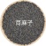 中药材苘麻子青麻子苘麻农产品麻果籽芒果子麻果子