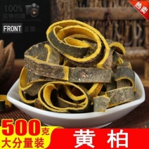 黄柏批发新货无硫川黄柏片关黄柏树皮泡茶泡水黄柏粉薄片黄柏