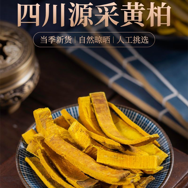 黄柏批发新货无硫川黄柏片关黄柏树皮泡茶泡水黄柏粉薄片黄柏