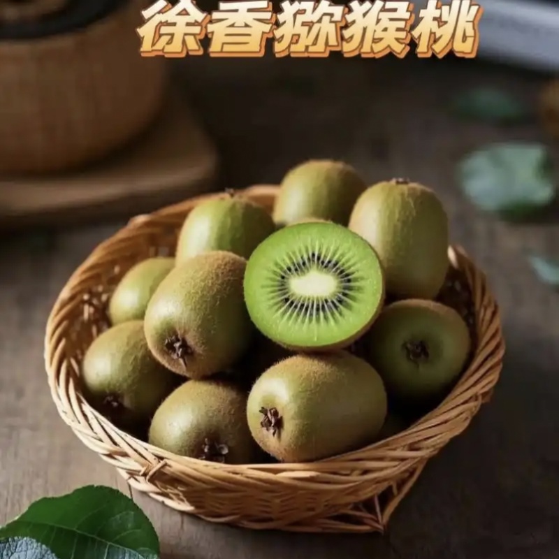 徐香猕猴桃一件代发多种规格