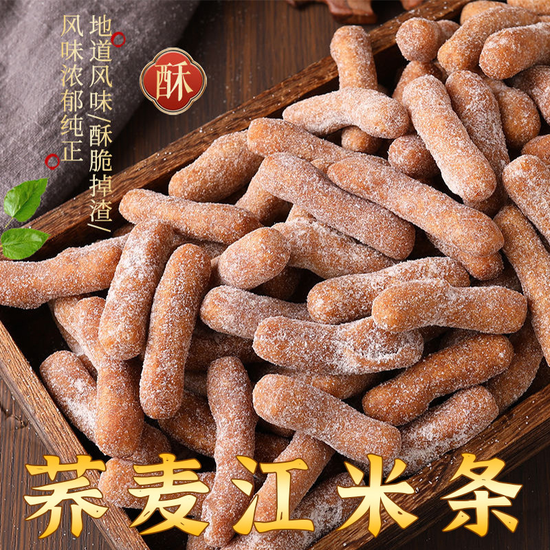 荞麦江米条一件代发粗粮整箱零售传统零食糕点老式雪花条