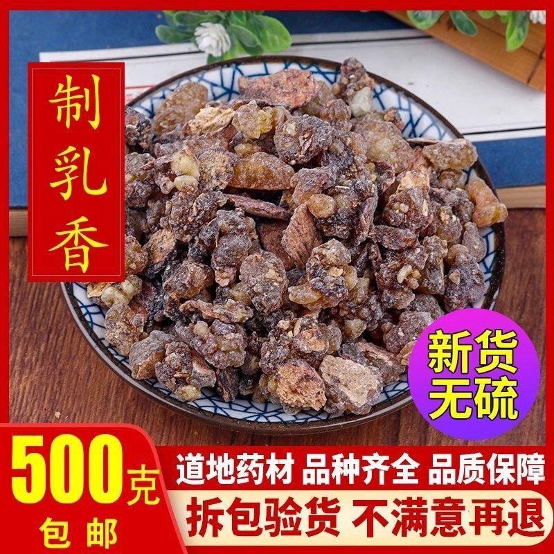 中药材制乳香正品优质野生炙乳香正品散装新货包邮
