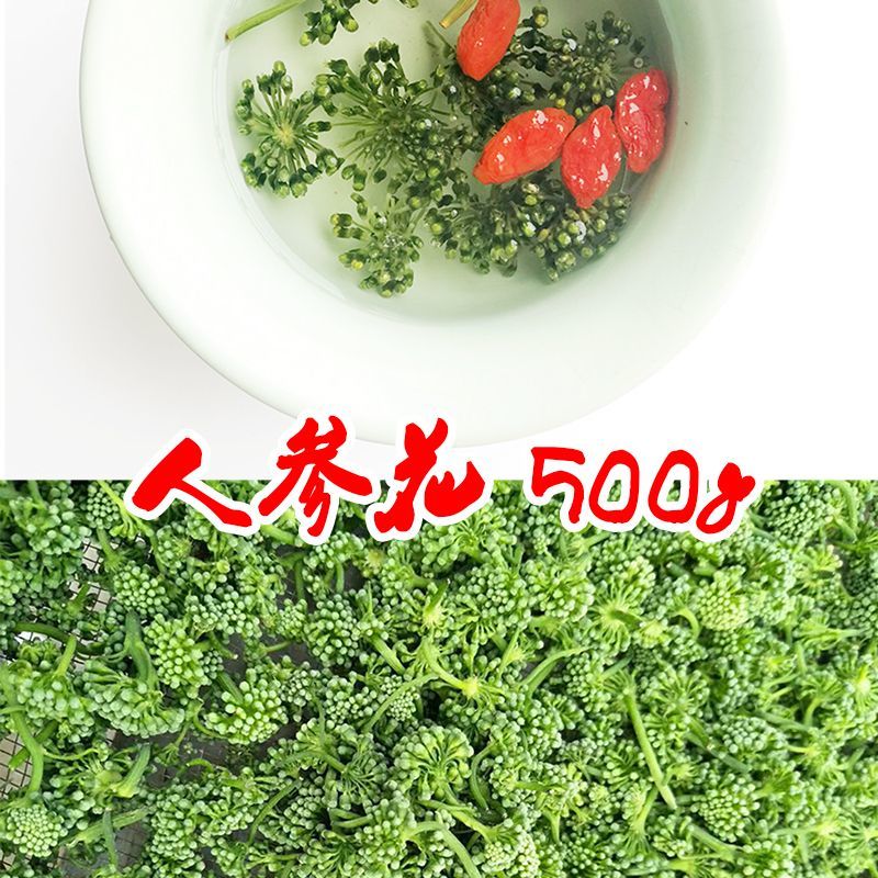 人参花长白山特产500g泡水野生人参花蕾包邮
