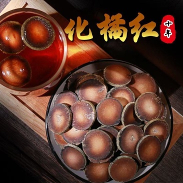 正宗化州橘红正品十年陈化橘红切片桔红金毛小圆果
