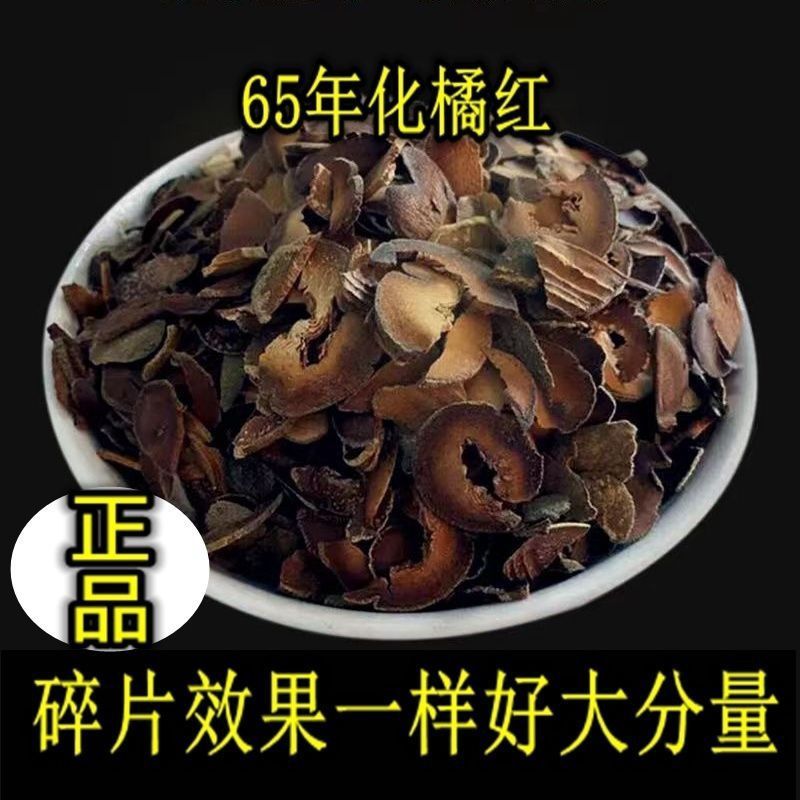 正宗橘红陈年碎片正毛桔红胎果切片化州中药材