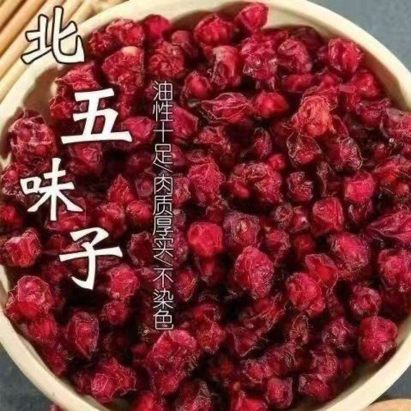 正宗五味子新鲜长白山正品正宗北五味果干五味子泡酒泡茶五味