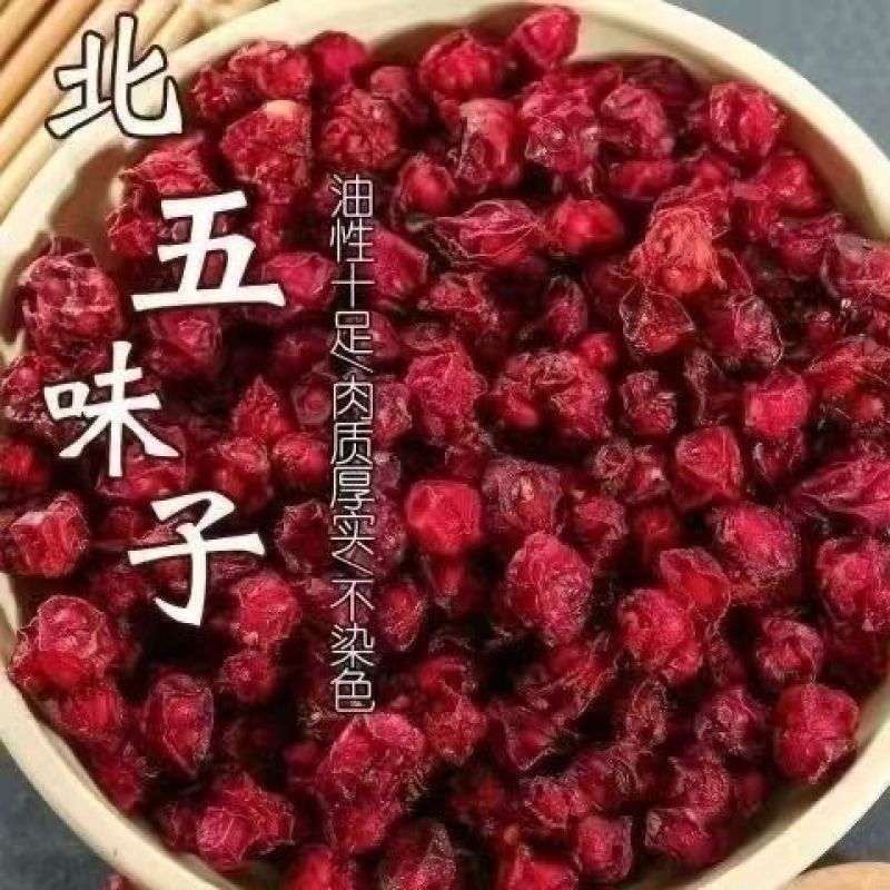 正宗五味子新鲜长白山正品正宗北五味果干五味子泡酒泡茶五味