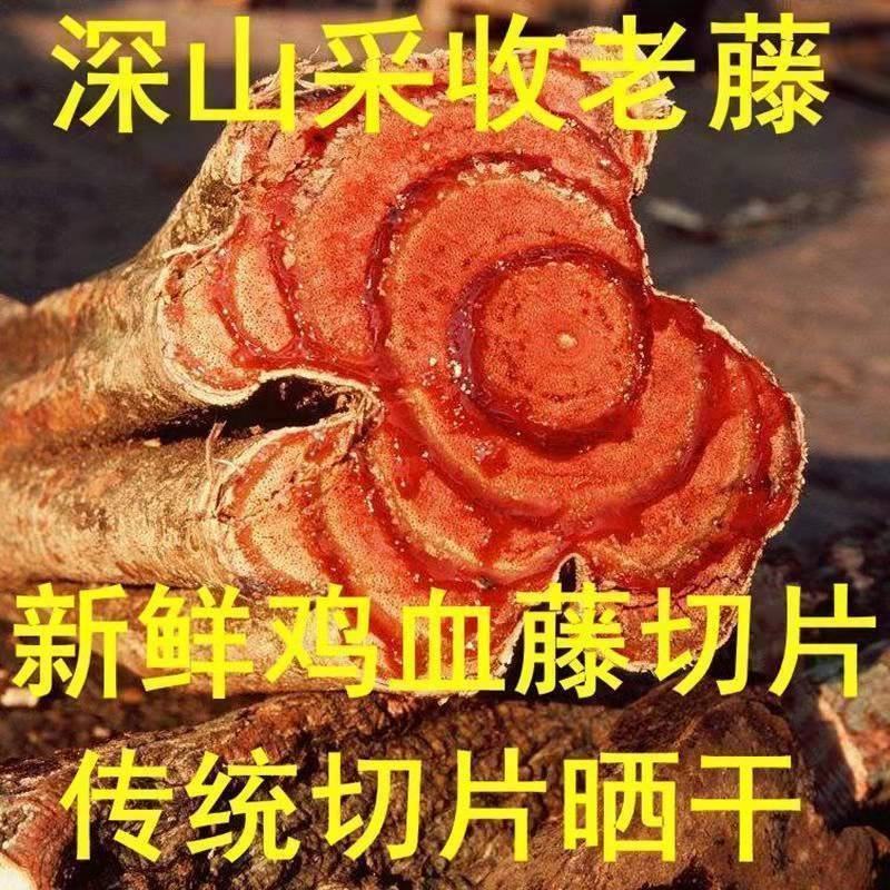 正品鸡血藤根批发中药材深山老藤切片晒干