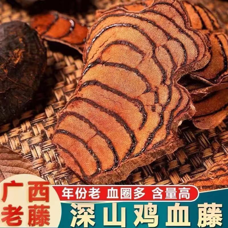 正品野生鸡血藤中药材广西新鲜干货大片***干品泡茶泡酒煲