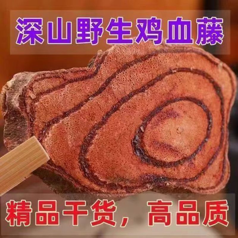 正品野生鸡血藤中药材广西新鲜干货大片***干品泡茶泡酒煲