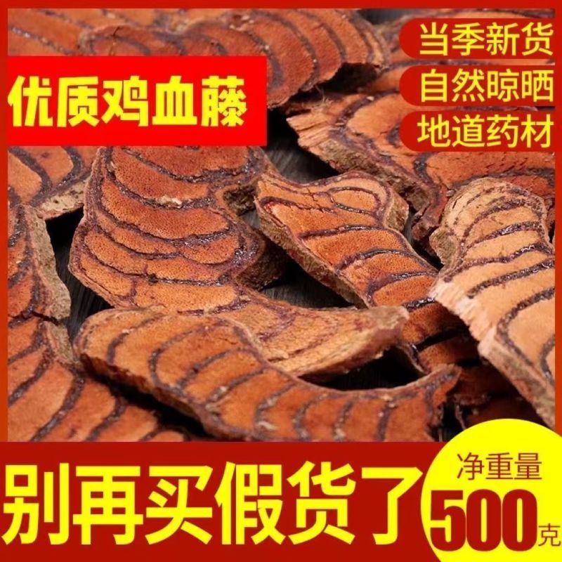 正品野生鸡血藤中药材广西新鲜干货大片***干品泡茶泡酒煲