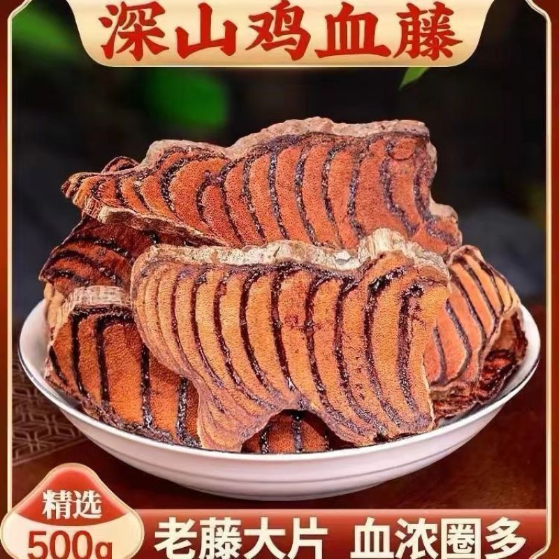 正品野生鸡血藤中药材广西新鲜干货大片***干品泡茶泡酒煲
