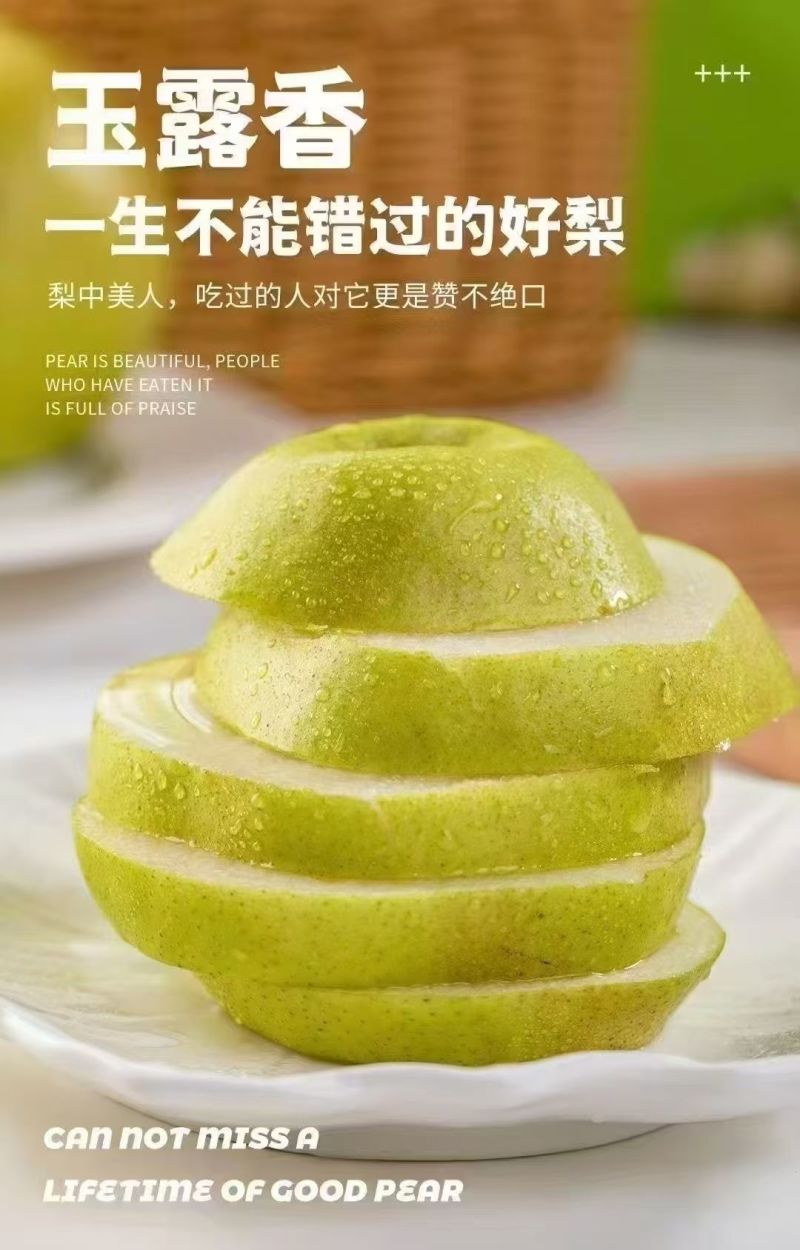 隰县玉露香梨